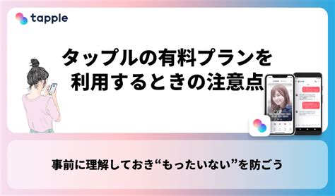 タップル 男 課金|タップルの男女別料金プラン｜無料・無課金で使う裏 